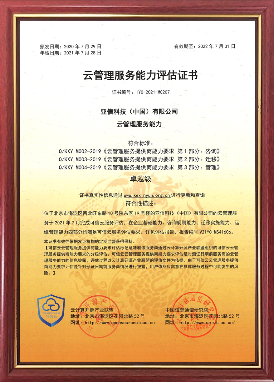 3、云MSP-2021新版评估证书.jpg