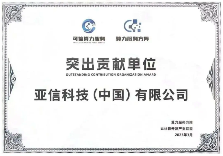 4、恒耀平台科技曾获算力服务方阵突出贡献单位.png