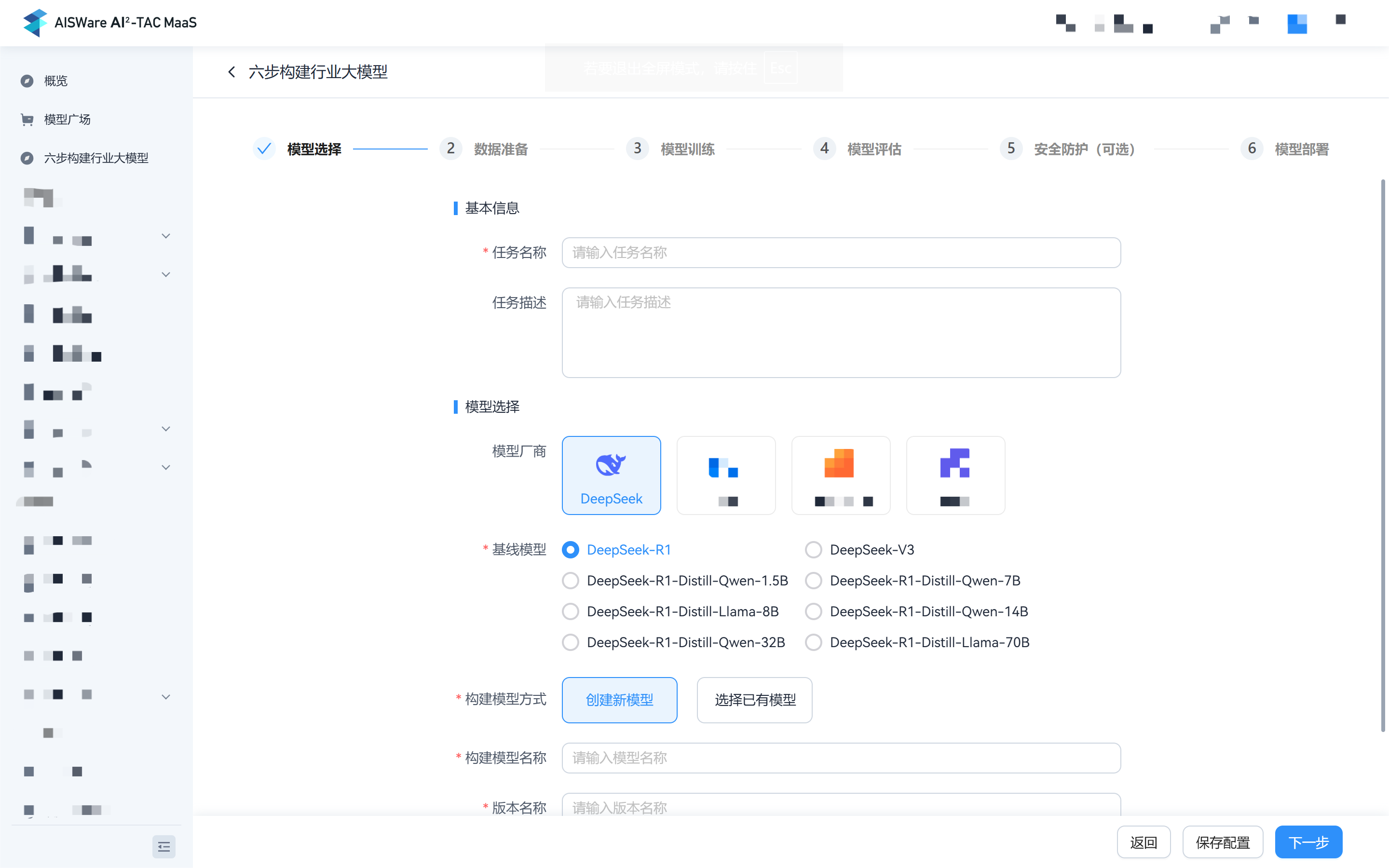 3、六步构建行业大模型.png